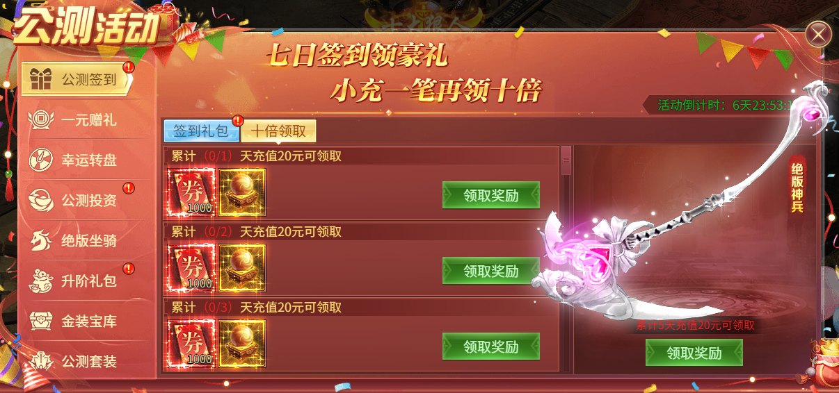 七绝公测活动
