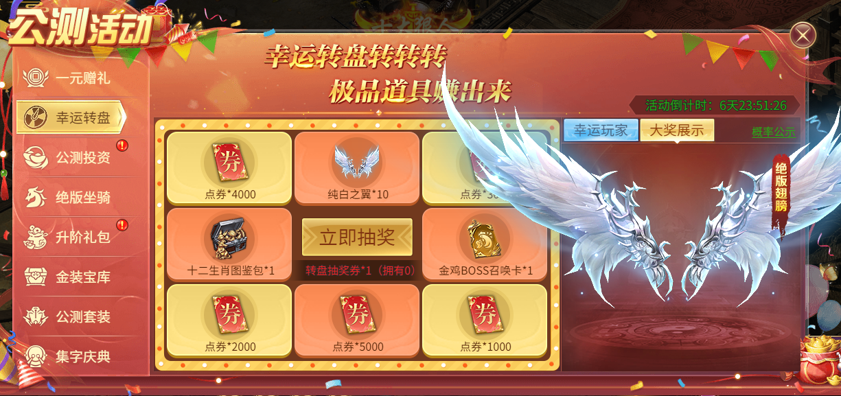 七绝公测活动