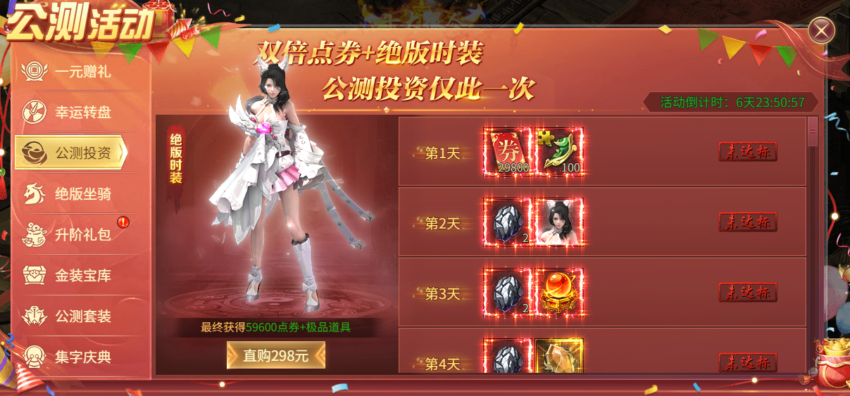 七绝公测活动