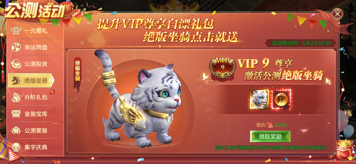 七绝公测活动