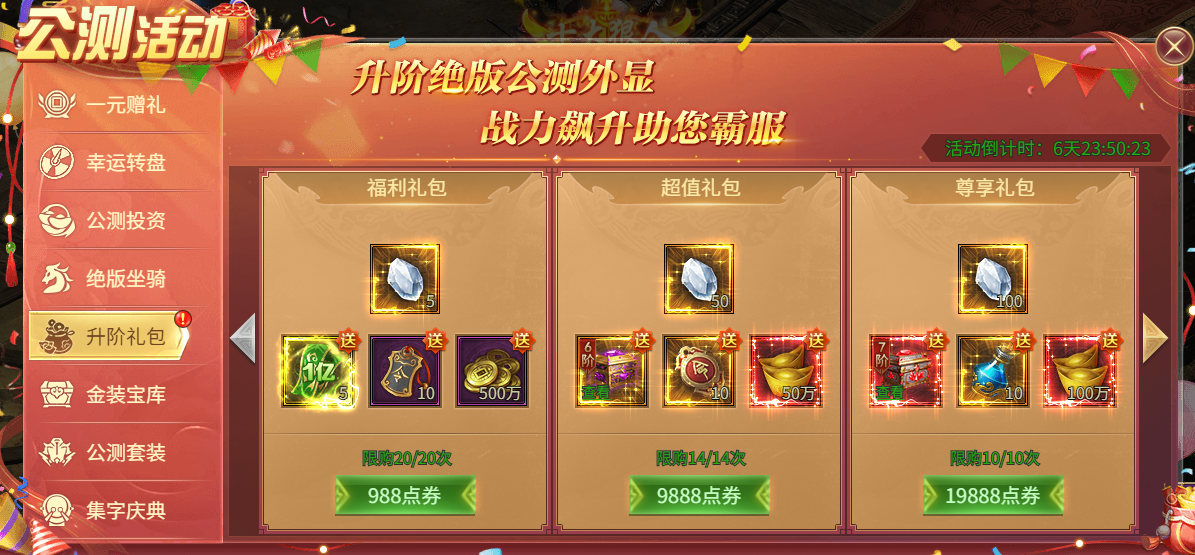 七绝公测活动