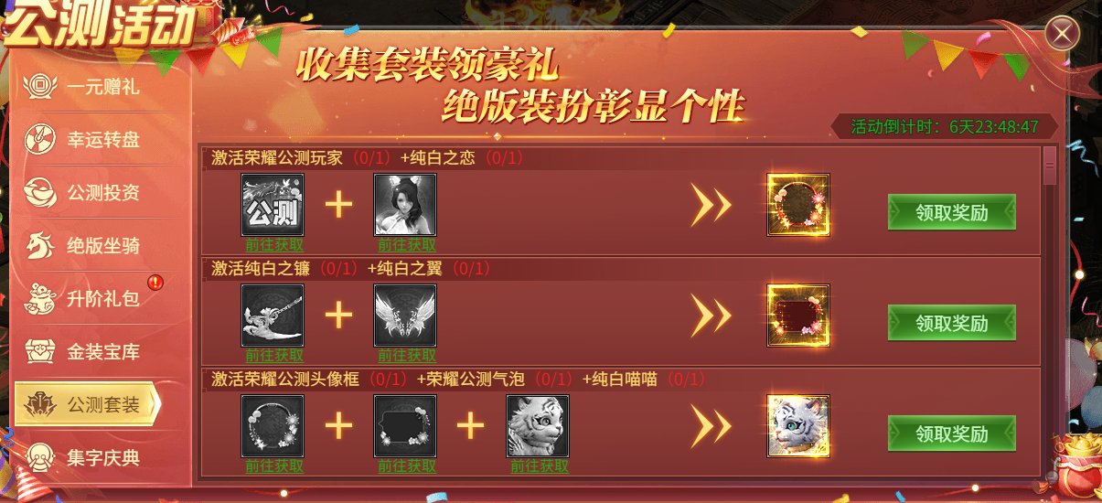 七绝公测活动