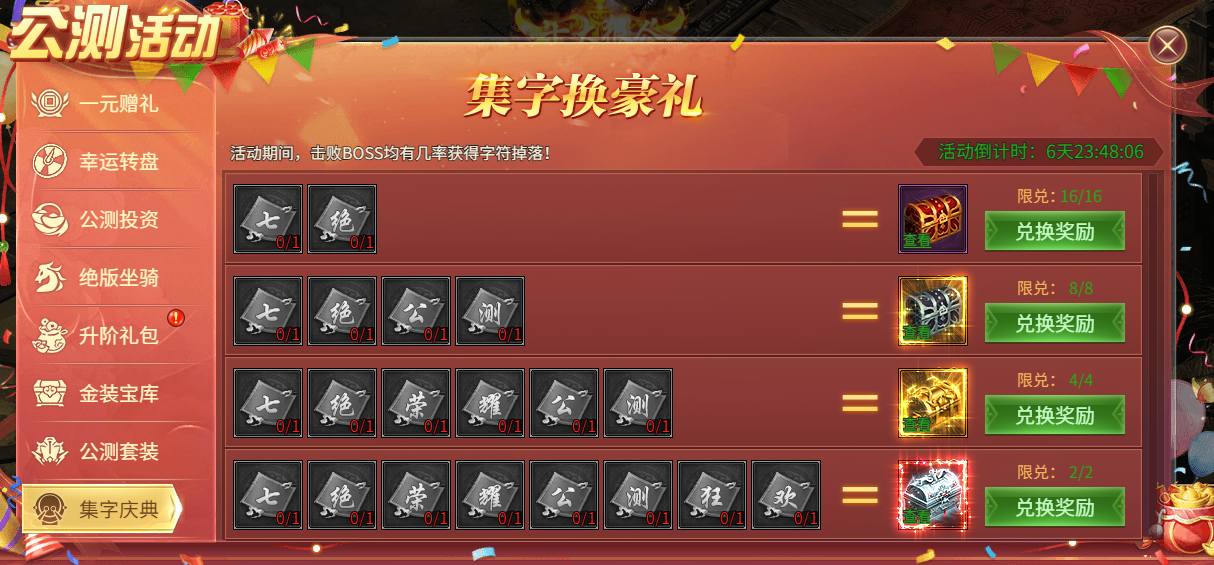 七绝公测活动