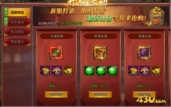 43u《神魔诛天》开服活动