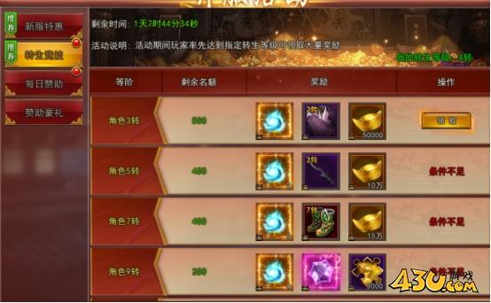 43u《神魔诛天》开服活动