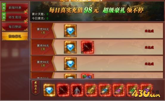 43u《神魔诛天》开服活动