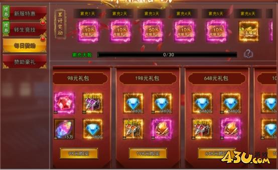 43u《神魔诛天》开服活动