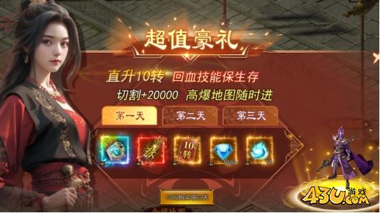 43u《神魔诛天》开服活动