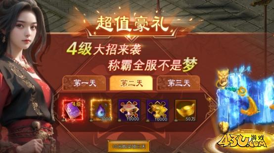 43u《神魔诛天》开服活动