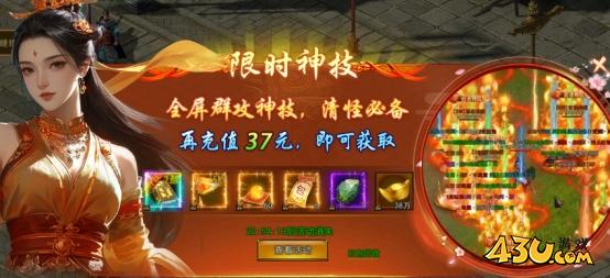 43u《神魔诛天》开服活动