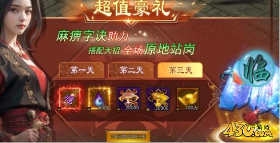 43u《神魔诛天》开服活动