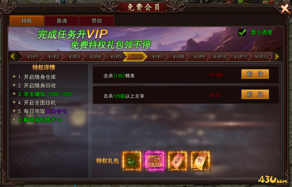 43u《神魔诛天》VIP介绍