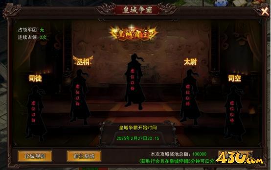 《神魔诛天》皇城争霸系统