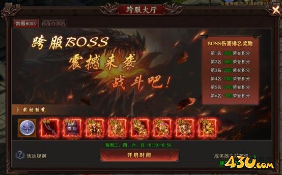 《神魔诛天》跨服大厅攻略