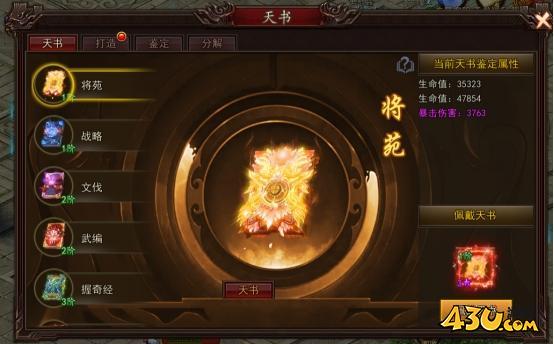 《神魔诛天》天书系统