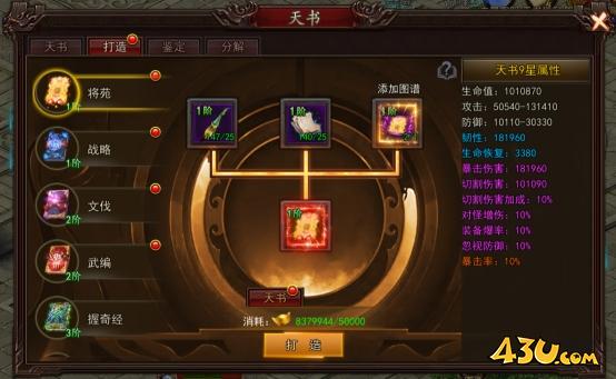 《神魔诛天》天书系统