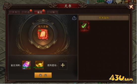 《神魔诛天》天书系统