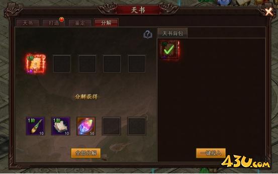 《神魔诛天》天书系统