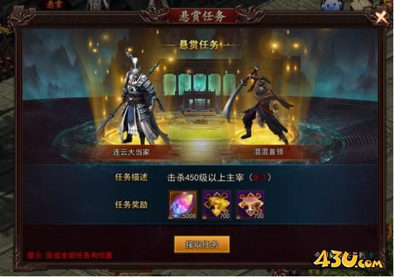 《神魔诛天》悬赏任务